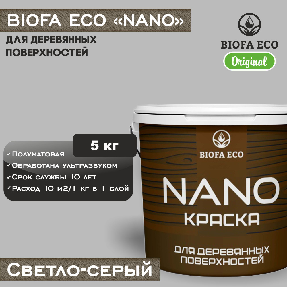 Краска BIOFA ECO NANO для деревянных поверхностей, укрывистая, полуматовая, цвет светло-серый, 5 кг  #1