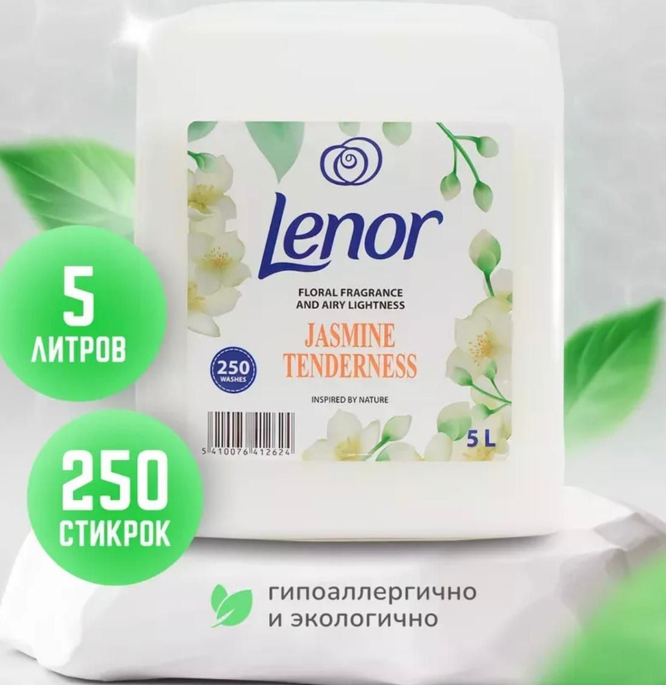 Кондиционер для белья 5 литров Lenor #1