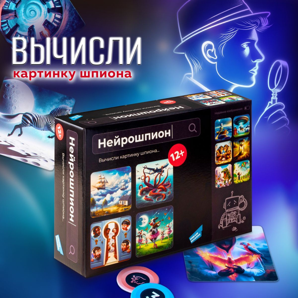 Настольная игра детская Dream Makers Нейрошпион / Настолка для всей семьи, для компании, для детей и #1