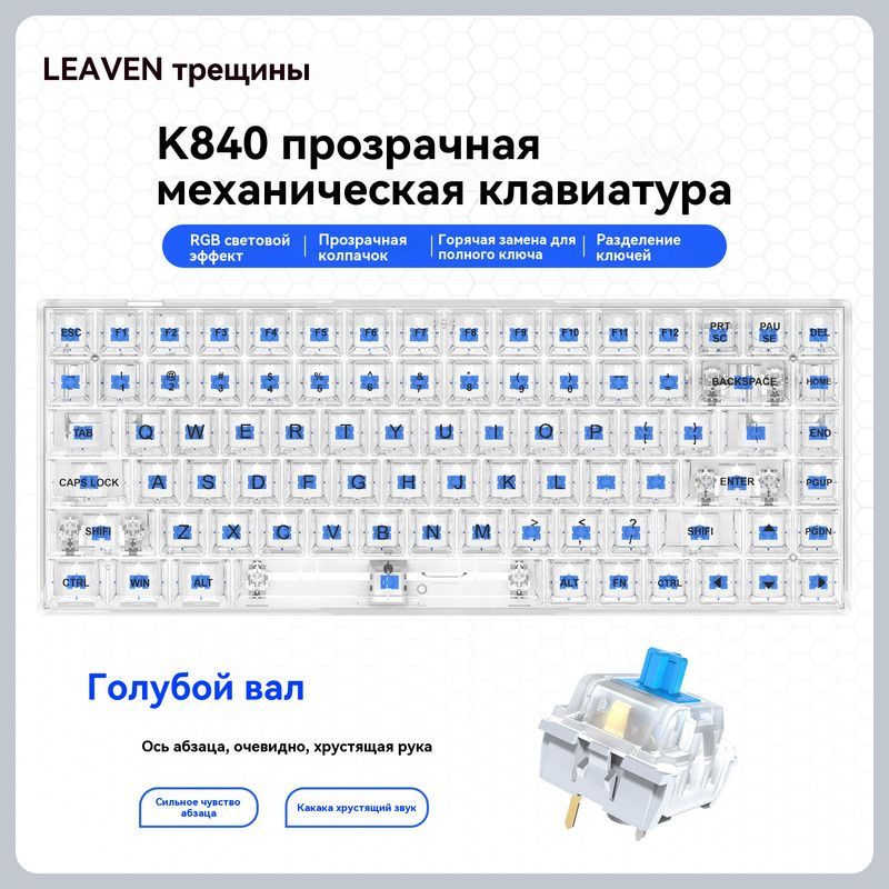 Leaven Игровая клавиатура беспроводная Leave Игровая клавиатура K840, подсветка, три способа подключения, #1