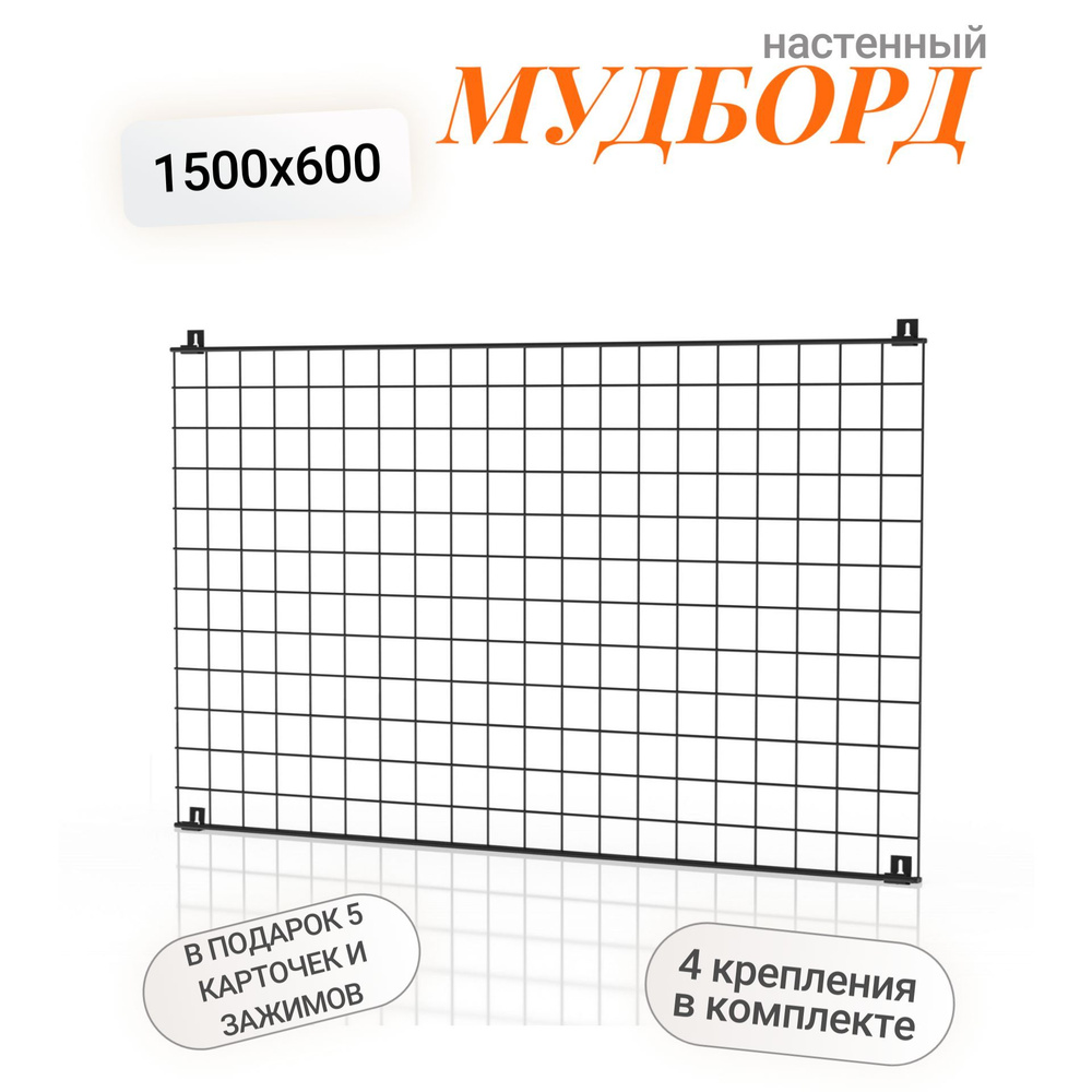 Мудборд настенный 150х60 см черный 4 креплениями #1