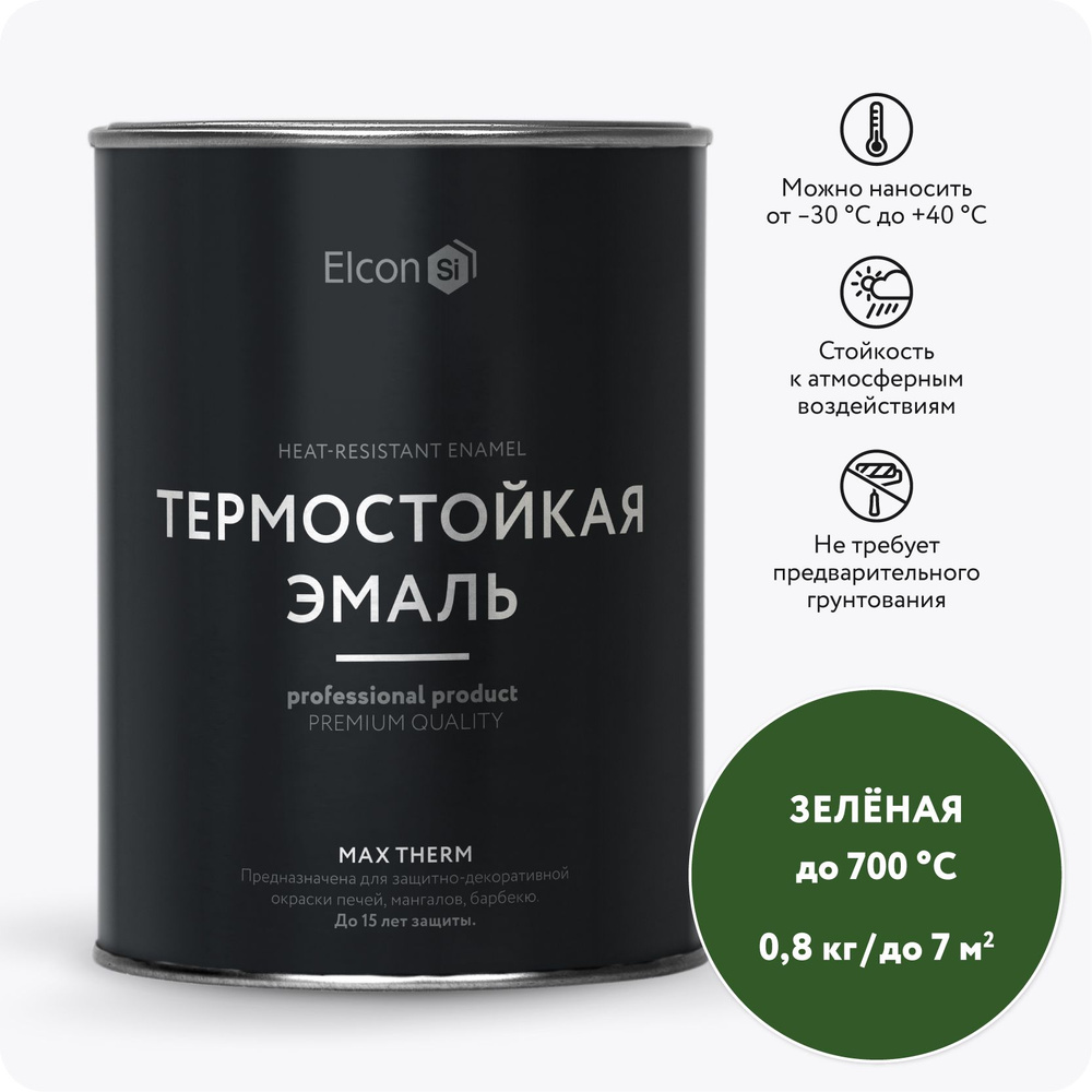 Краска Elcon Max Therm термостойкая до 700 градусов антикоррозионная для печей мангалов радиаторов матовое #1