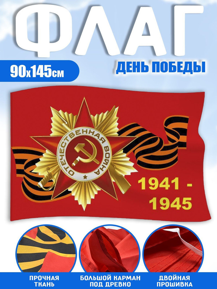 Флаг 9 мая #1