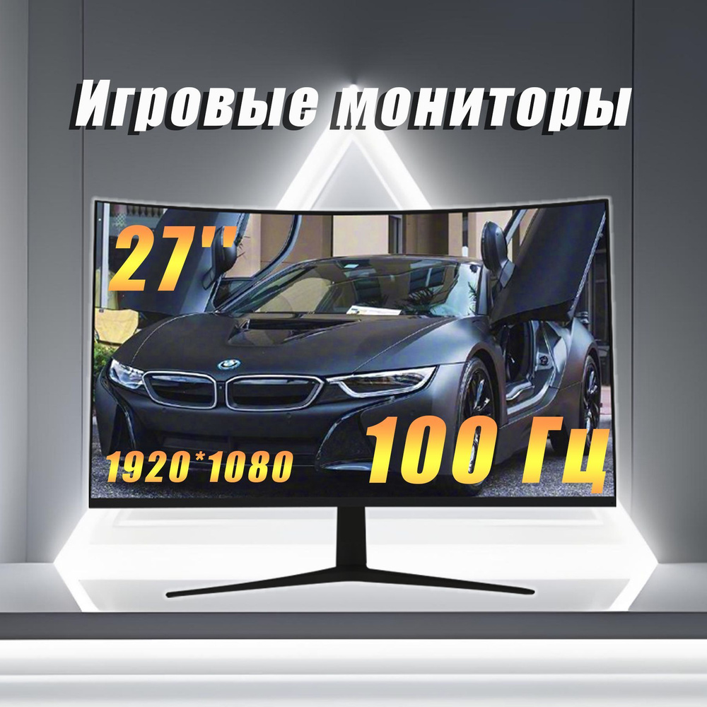 27" Монитор Наслаждайтесь игрой: 27-дюймовый изогнутый профессиональный игровой монитор с частотой 100 #1