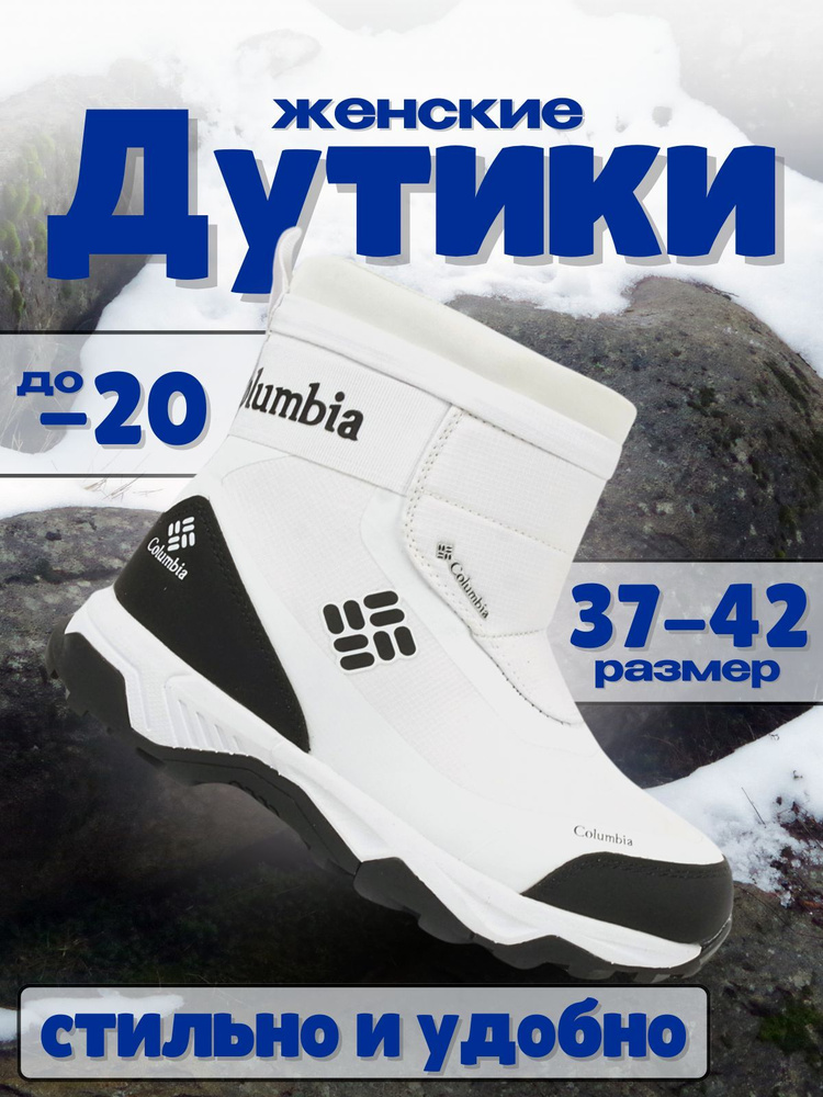 Дутики #1