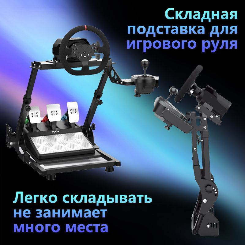 Модернизированный держатель игрового руля PXN A10 Logitech g29, PXN, Fanatec, G920, G923, T300GT  #1