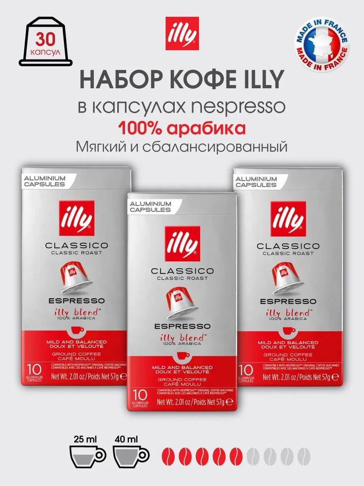 Набор капсул ILLY для кофемашины nespresso Classico Espresso #1