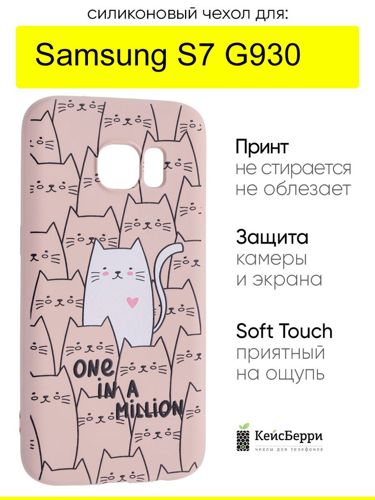 Чехол для Samsung Galaxy S7 G930, серия Soft #1