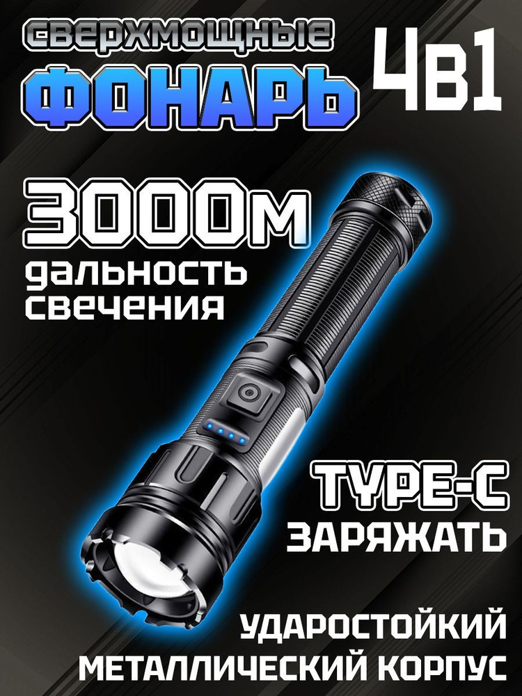 Фонарик аккумуляторный с индикатором заряда, тактически, ручной с зумом ...