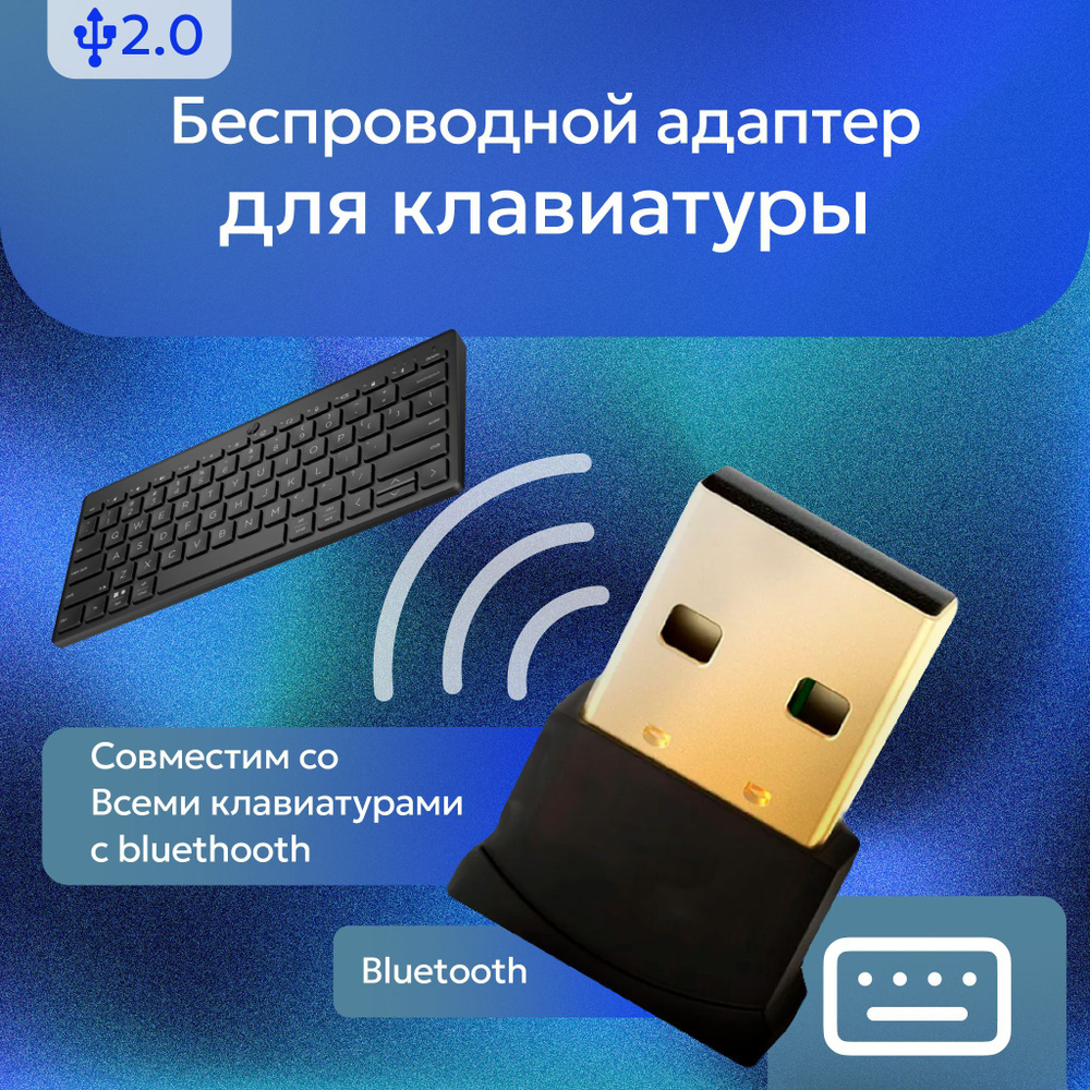 Блютуз ЮСБ адаптер для беспроводной клавиатуры / USB Bluetooth адаптер 5.0  #1