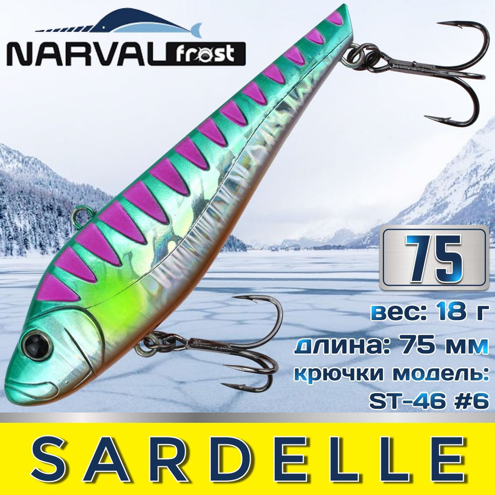 Воблер Narval Frost Sardelle (Vib) 75мм 18гр #038-Tree Toy Ayu #1