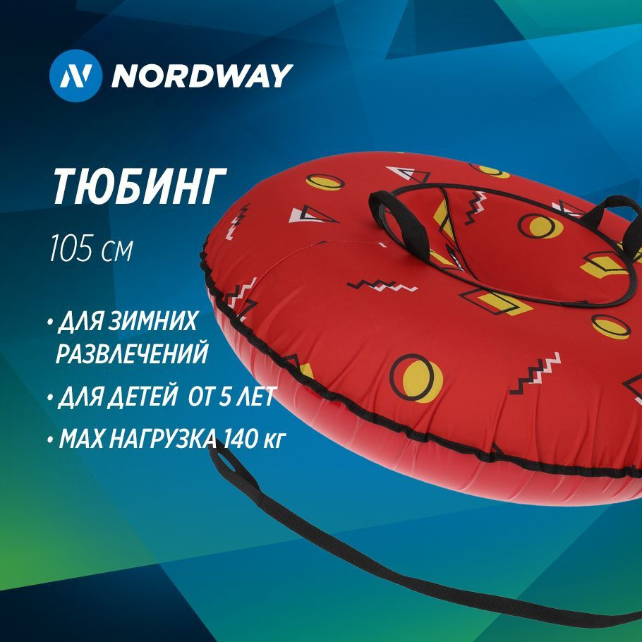 Тюбинг Nordway, 120 см #1