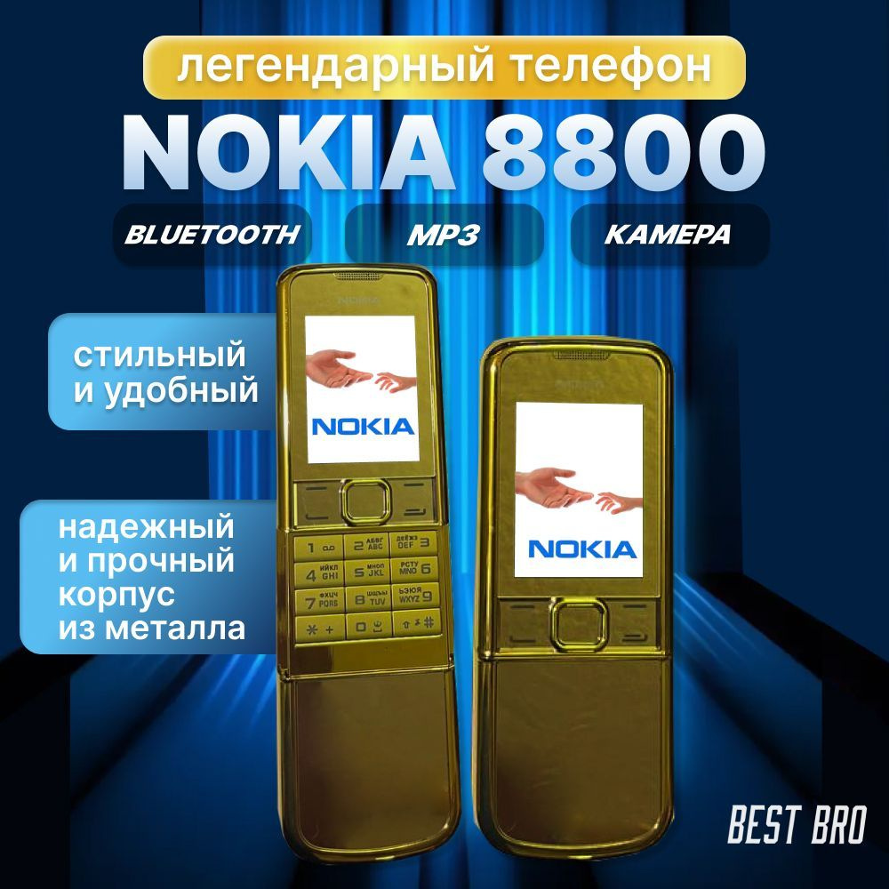 Телефон кнопочный мобильный слайдер Nokia 8800 gold #1