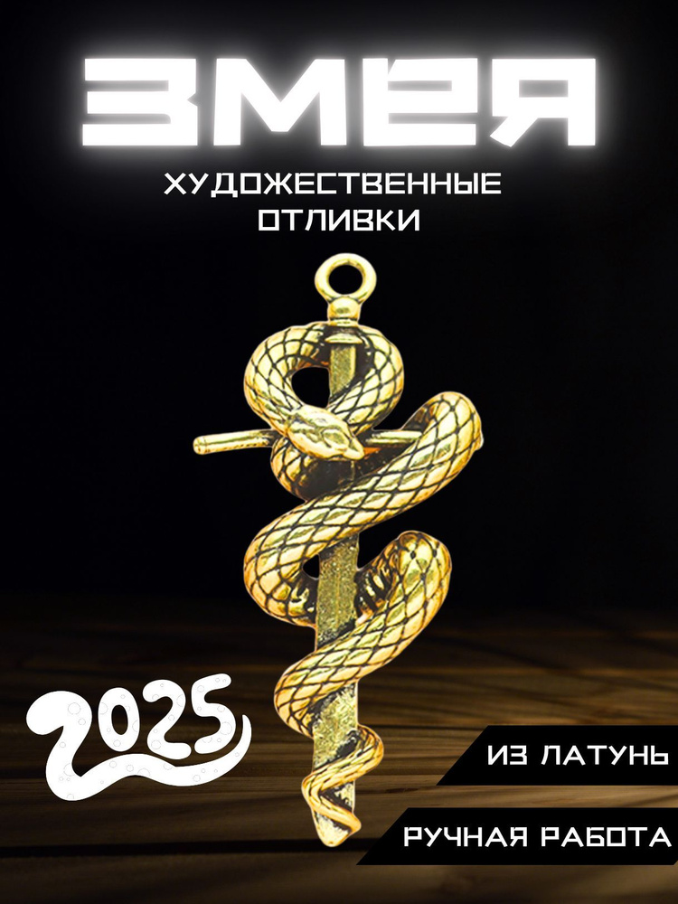 фортуна,Год змеи 2025,миниатюрная фигурка,художественное литье  #1