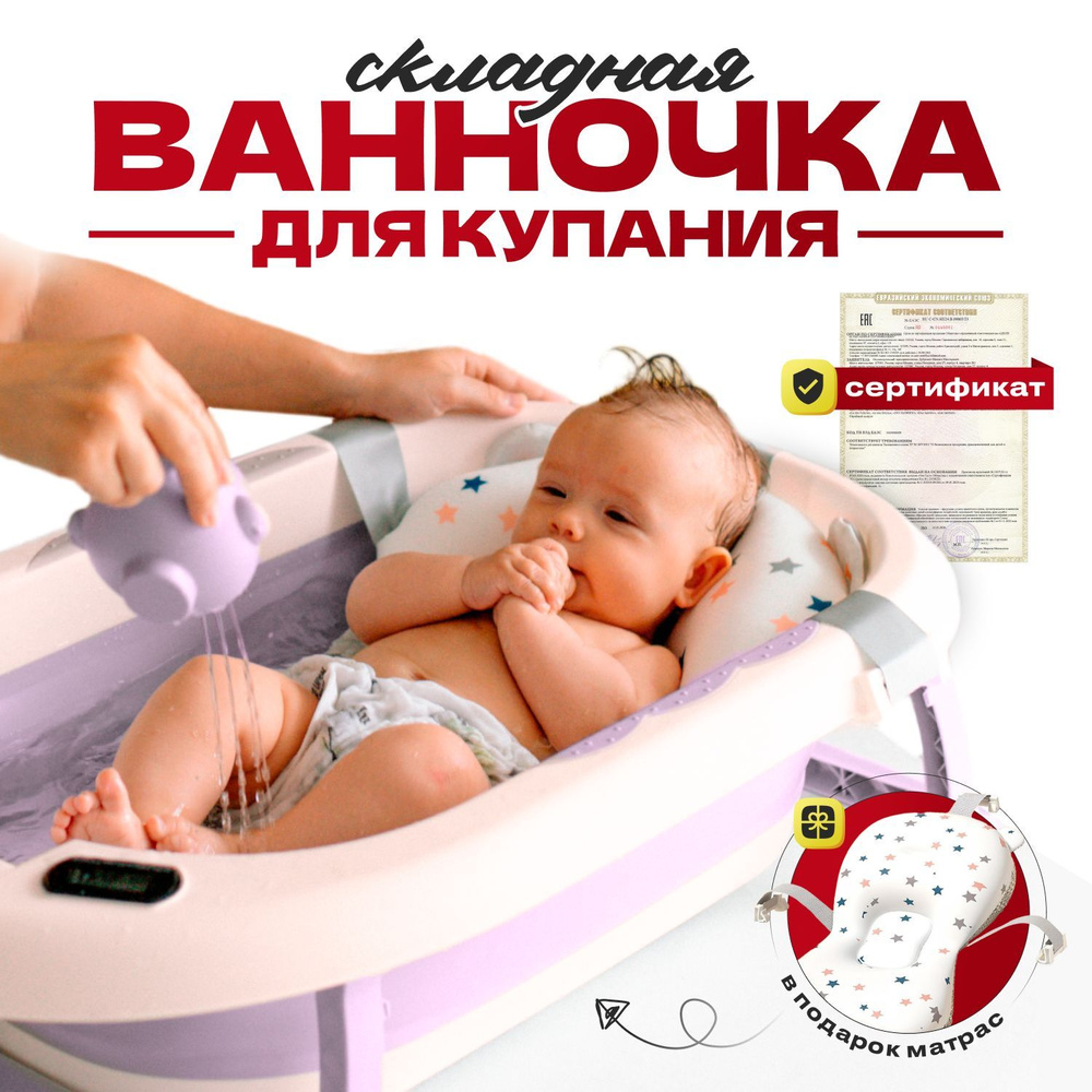 Детская ванночка для купания новорожденных 0+ Due Bambini. Складная на ножках, с матрасиком и встроенным #1