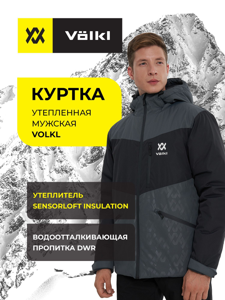 Куртка Volkl #1