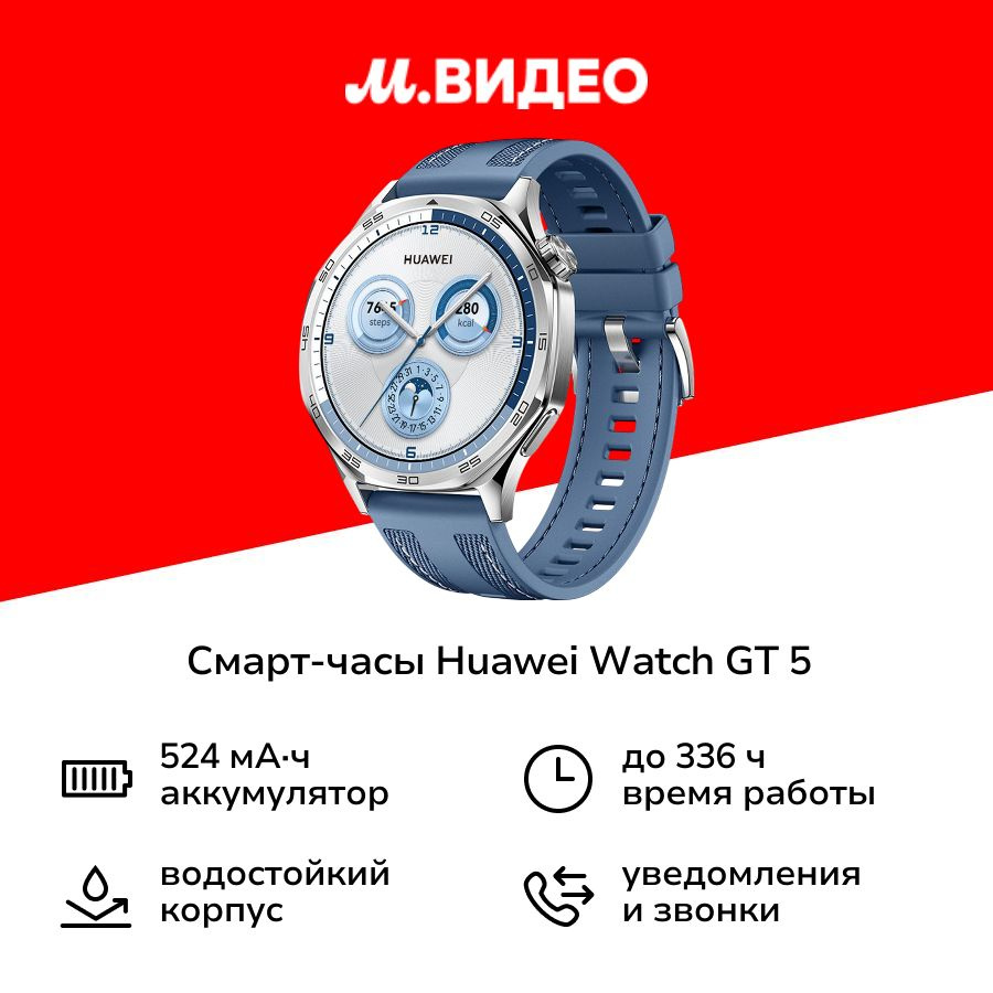 Смарт-часы HUAWEI Watch GT 5 46mm Blue #1