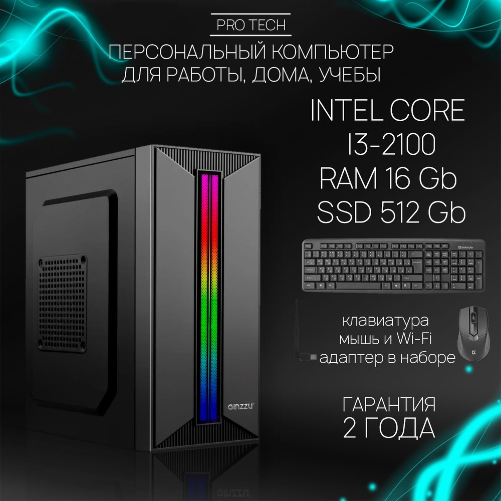 Системный блок Office Start III - Мощный офисный 4-ядерный ПК INTEL Core i3-2100 с активированной ОС #1