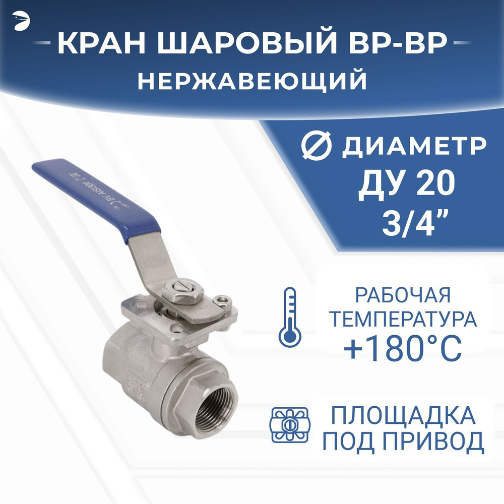 Кран шаровый стальной муфтовый под привод нержавеющий (2PC), AISI304 DN20 (3/4"), (CF8), PN64  #1