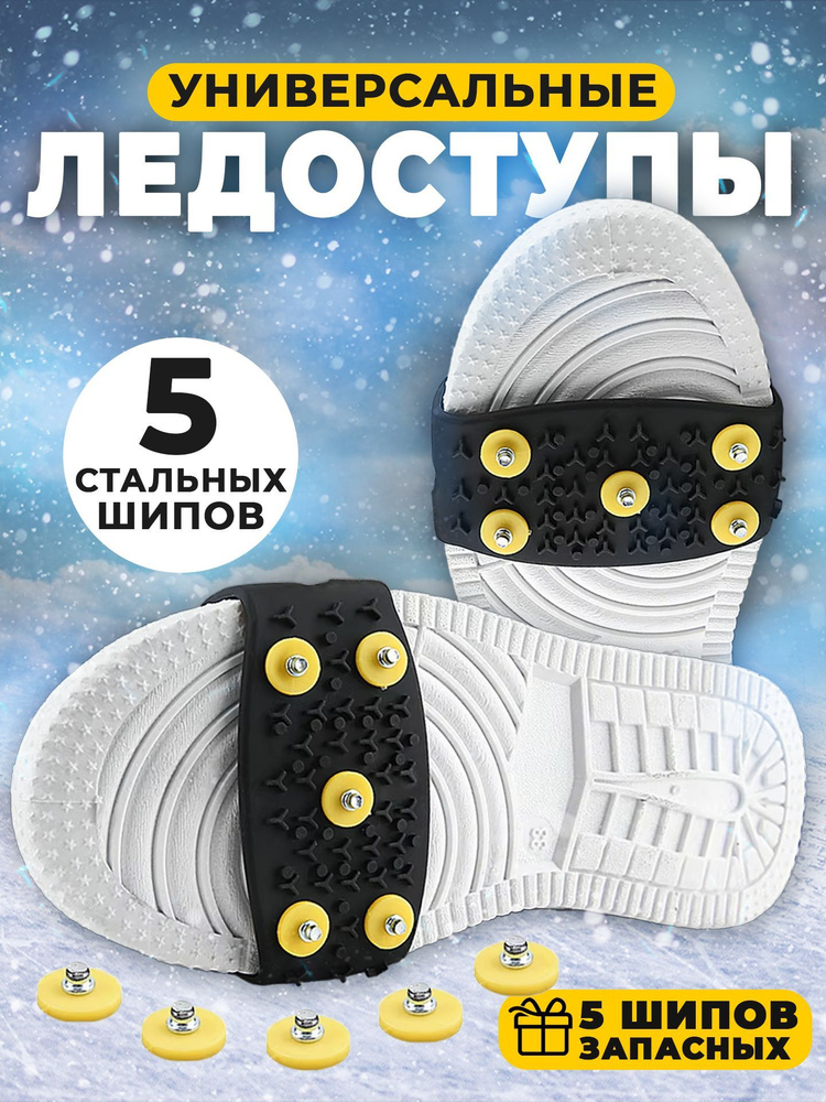Ледоступы #1