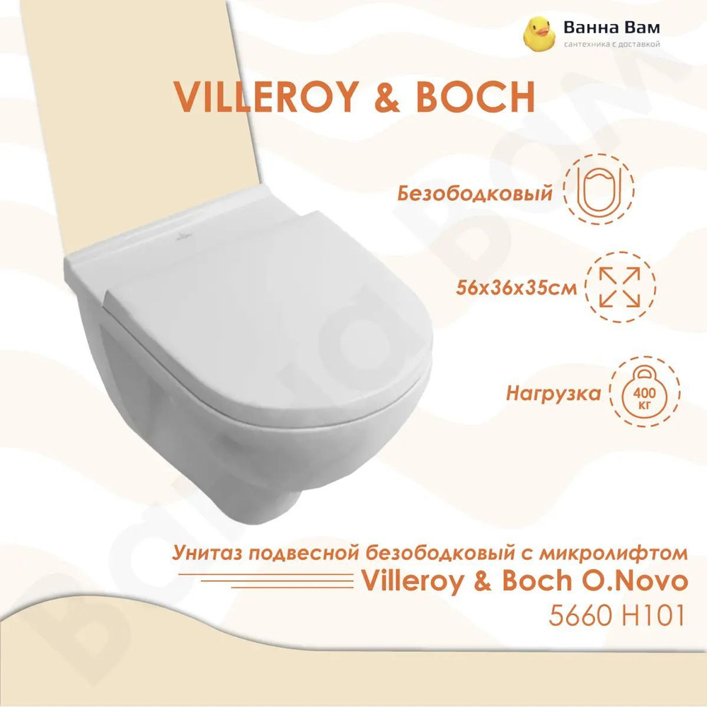 Унитаз Villeroy & Boch O.Novo 5660H101 подвесной с микролифтом #1