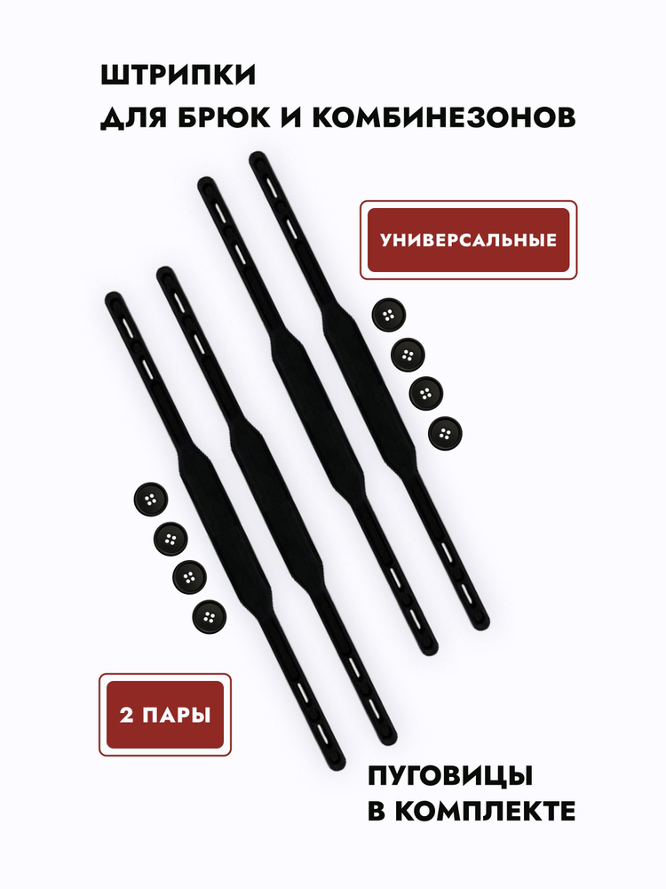 Штрипки 12 шт #1