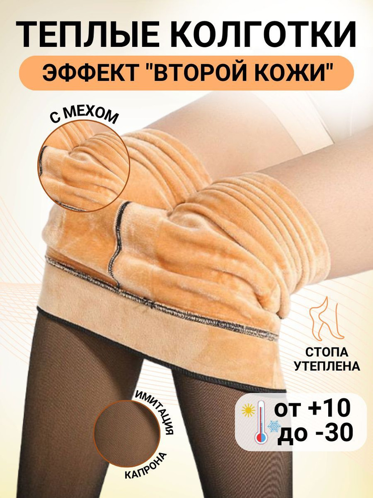 Колготки, 100 ден, 1 шт #1