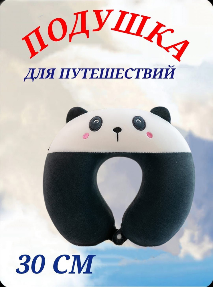 Подушка для шеи #1