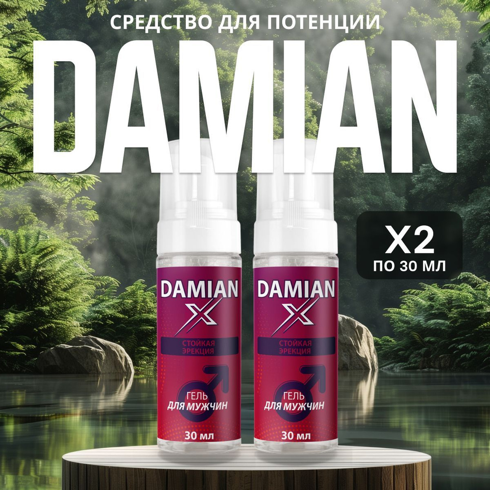 Гель для потенции "Damian" #1