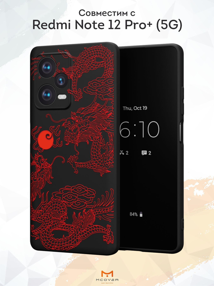 Силиконовый чехол Mcover для Redmi Note 12 Pro+ (5G) (Редми Ноут 12 Про Плюс 5Джи), Японский дракон янь, #1