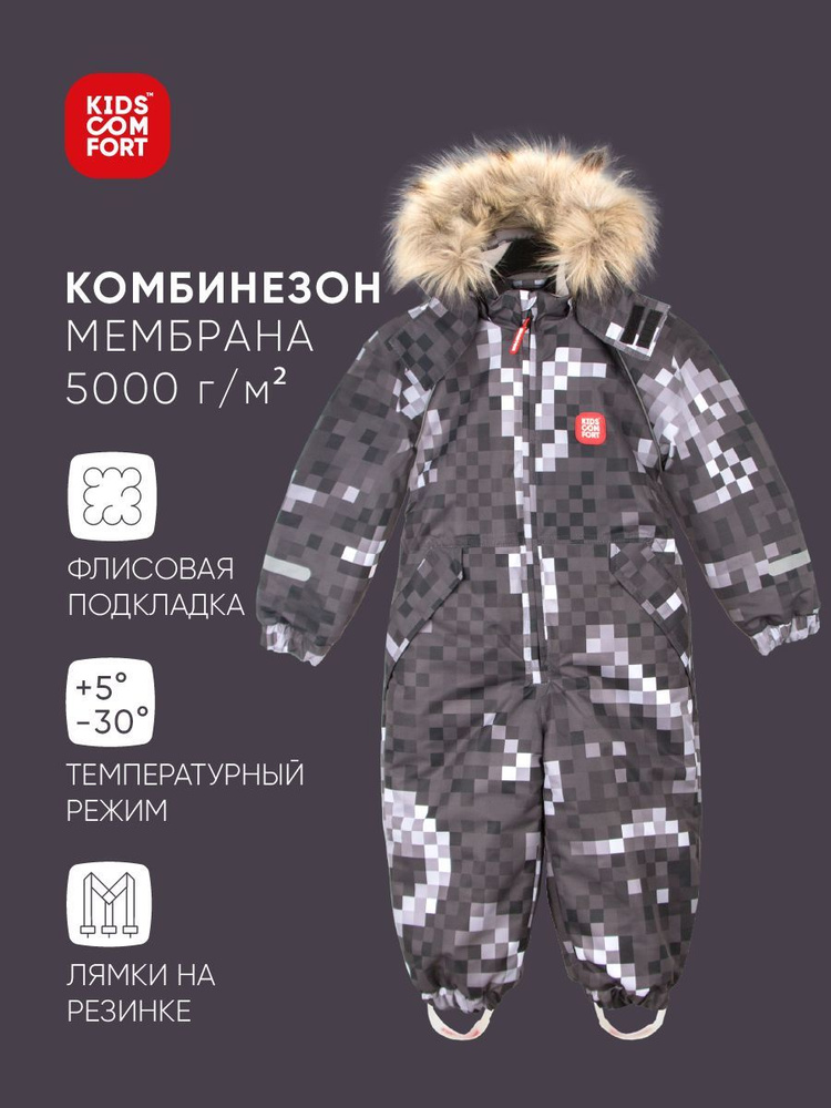 Комбинезон утепленный Kids Comfort #1