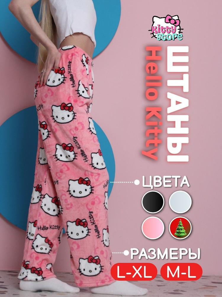 Брюки hello kitty #1