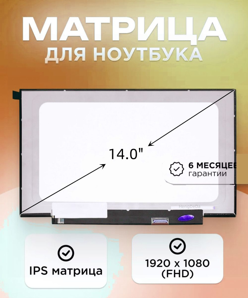 14-дюймовый для HP Pavilion 14-ce0031tx экран ноутбука (1920*1080), IPS, матовая  #1