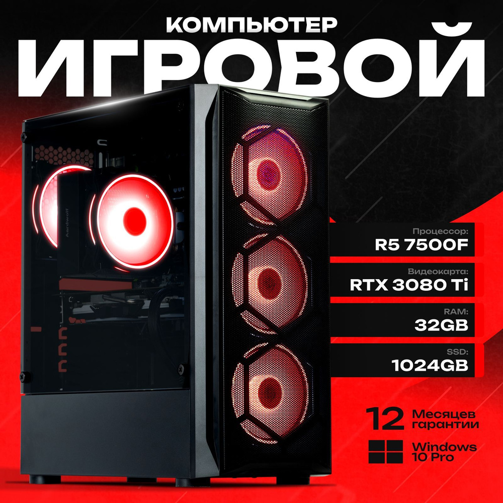 Системный блок Компьютер для игр (AMD Ryzen 5 7500F, RAM 32 ГБ, SSD 1000 ГБ, NVIDIA GeForce RTX 3080 #1