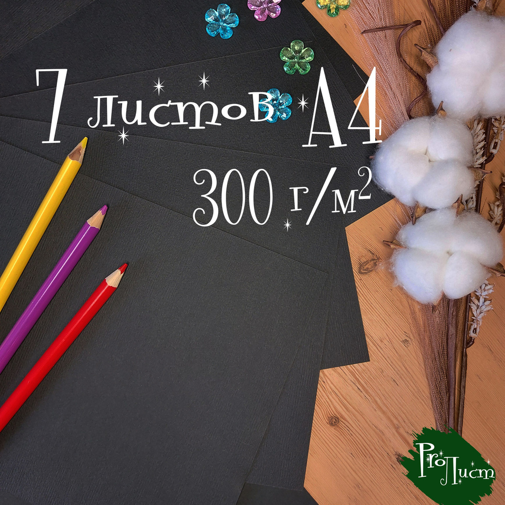 Крафтовая бумага А4 текстурная "Лён черный" 300 г/м2 (7 листов)  #1