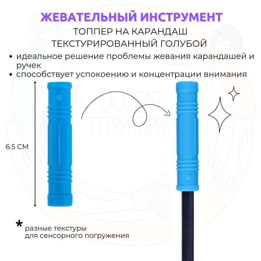 Топпер прорезыватель текстурированный #1