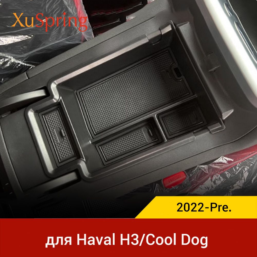 Haval Обшивка салона автомобиля арт. For HAVAL H3/Cool Dog 2023 2024 2025 #1