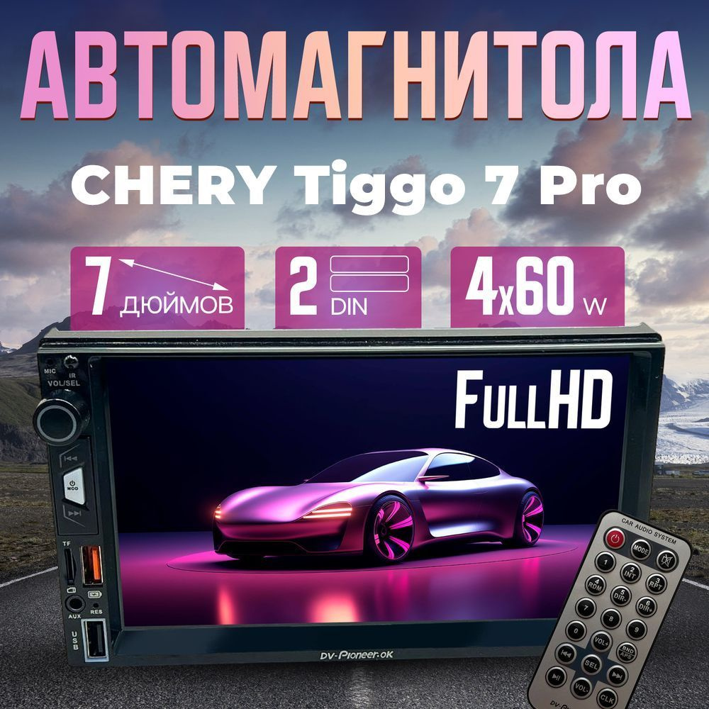 Магнитола для авто CHERY Tiggo 7 Pro (Чери Тиго 7 про) / Автомагнитола 2 DIN, Диагональ 7 дюймов / AUX, #1