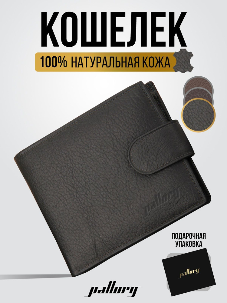 Мужской кошелек Pallory Leather, бумажник из натуральной кожи с застежкой на кнопке, RFID-защита, черный #1