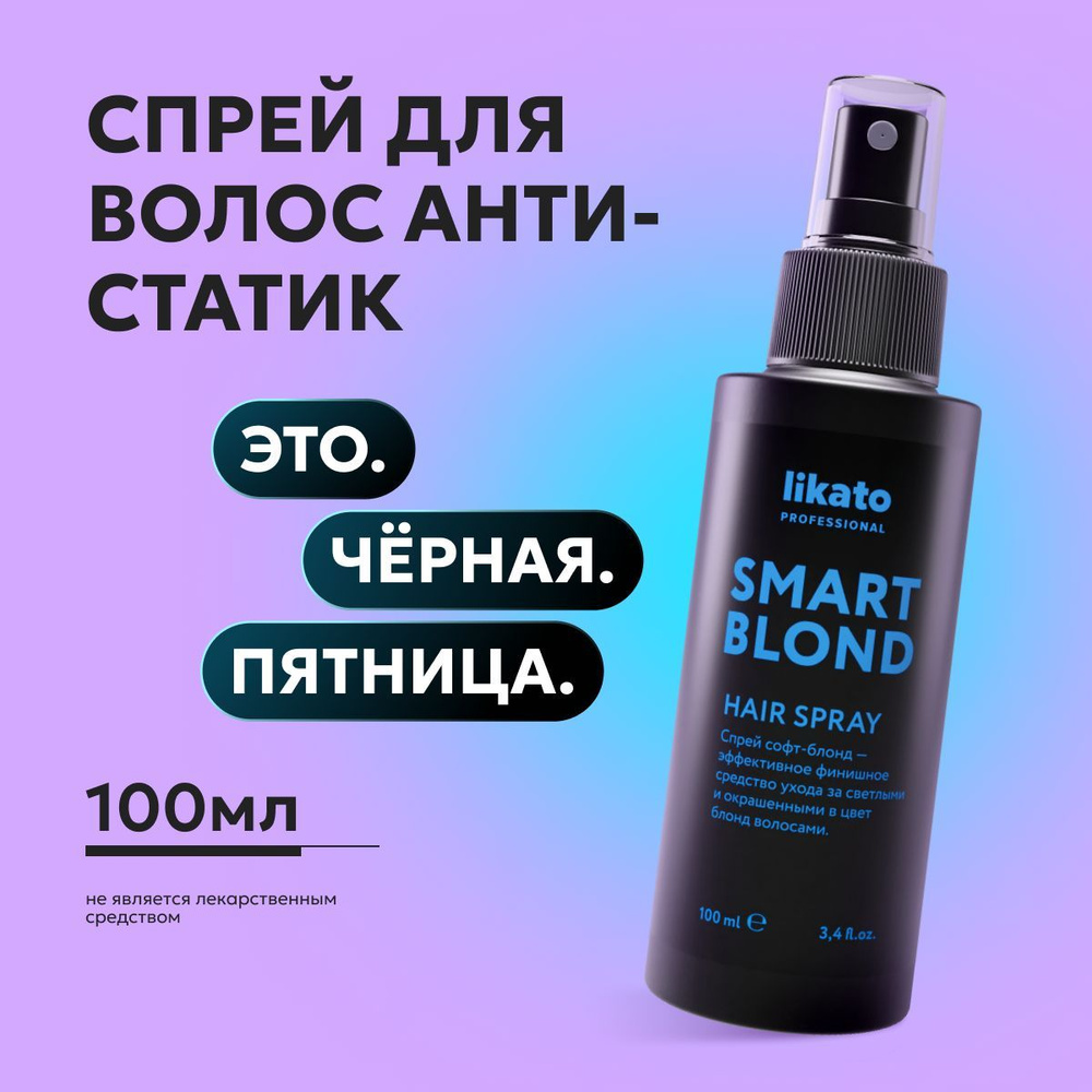 Likato Professional Спрей для волос SMART BLOND термозащита, облегчает расчесывание, с пантенолом, 100 #1