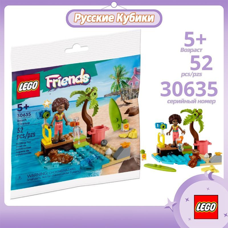 Конструктор LEGO Friends 30635 Уборка пляжа Beach Cleanup,52деталей,5+ #1