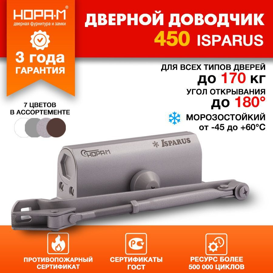 Доводчик дверной морозостойкий НОРА-М ISPARUS 450 (от 120 до 170кг) серый  #1