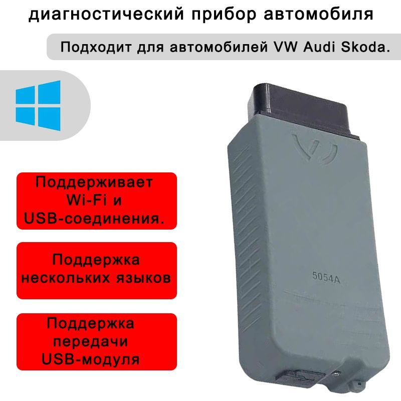 Автомобильный сканер/сканер VAS 5054A WiFi версия #1