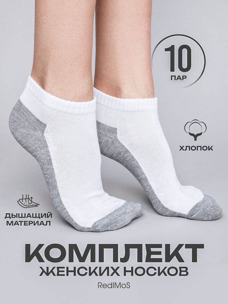 Носки женские База, 10 пар #1