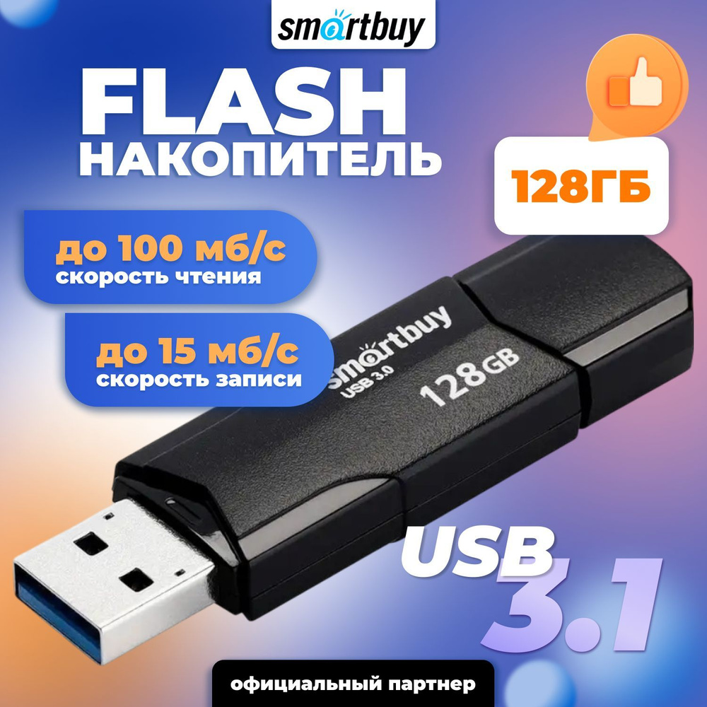 Smartbuy флешка USB 128GB Clue / SB128GBCLU-K3 #1