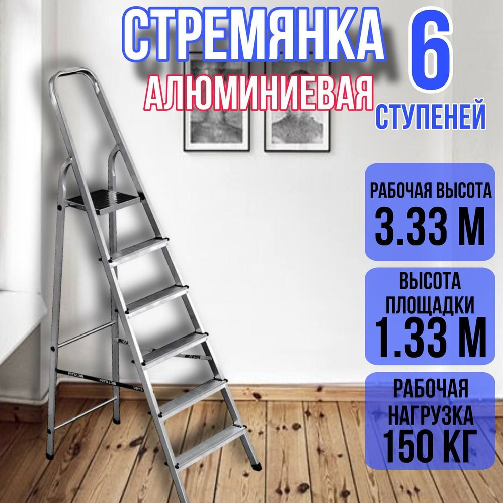 Стремянка алюминиевая 6 ступеней уфук купить на OZON по низкой цене ...