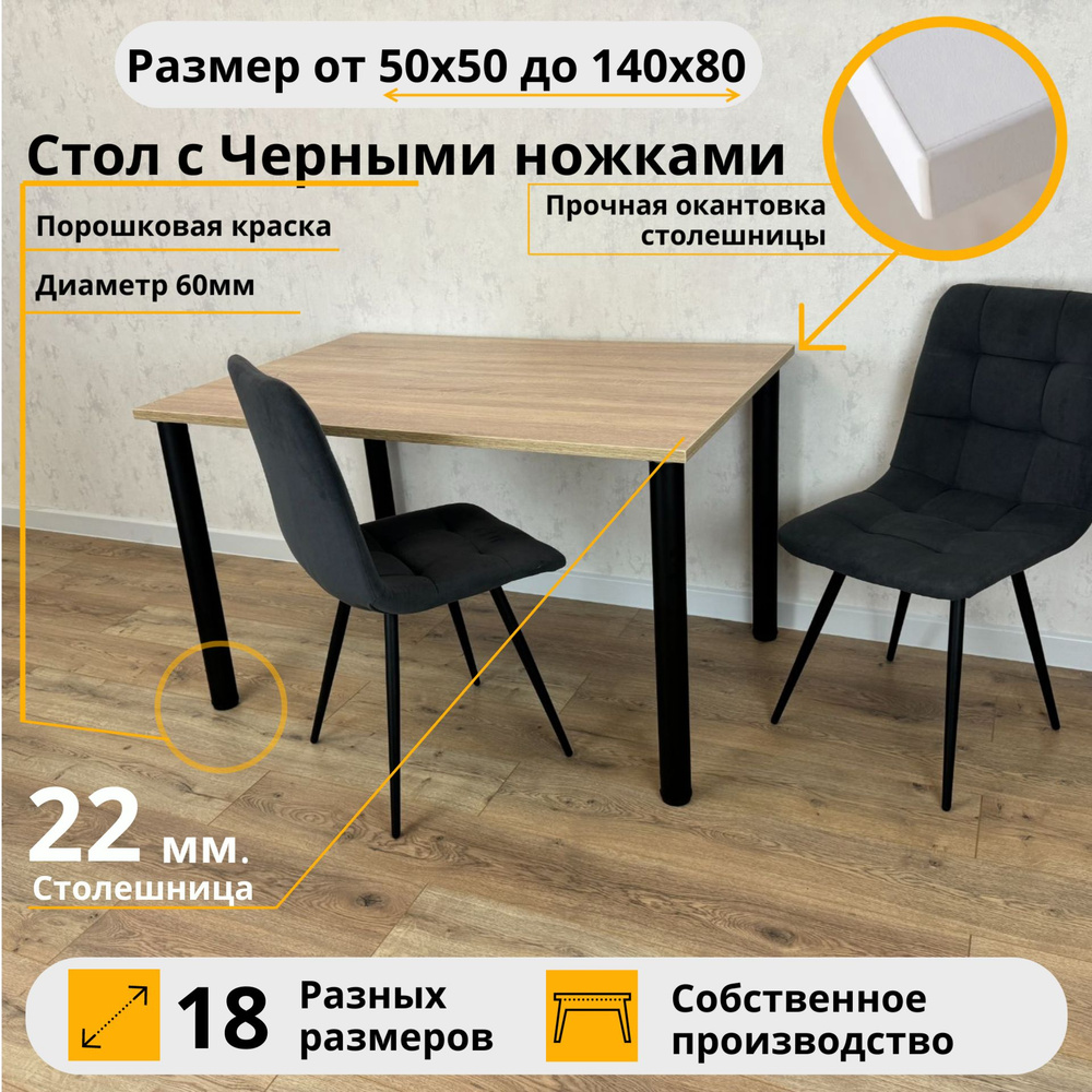 MiLoft Стол обеденный кухонный 80х80х75 Дуб Сонома нераскладной Черные ножки  #1