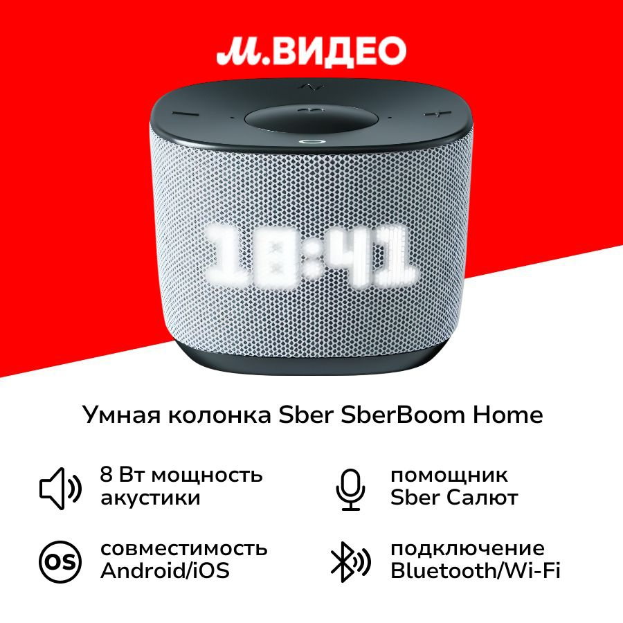 Умная колонка Sber SberBoom Home туманный #1