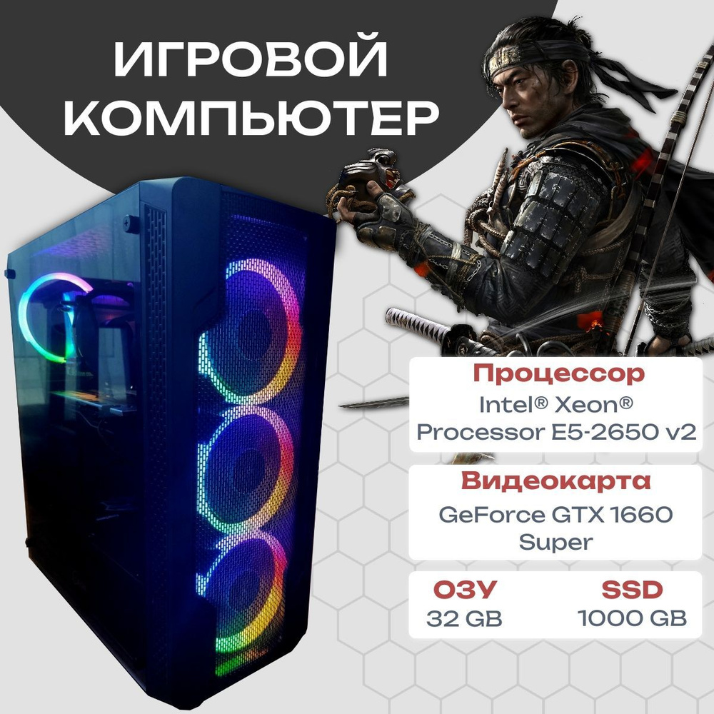 Intel Системный блок SV-1 (Intel Xeon E5-2650V2, RAM 32 ГБ, SSD 1000 ГБ, NVIDIA GeForce GTX 1660 SUPER #1