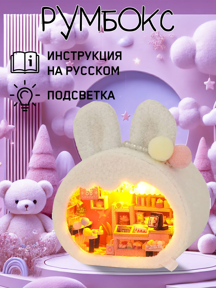 Румбокс #1